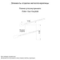 Планка угла внутреннего 115х115х2000 (PURMAN-20-9005-0.5)