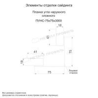 Планка угла наружного сложного 75х75х3000 (VikingMP-01-6005-0.45)