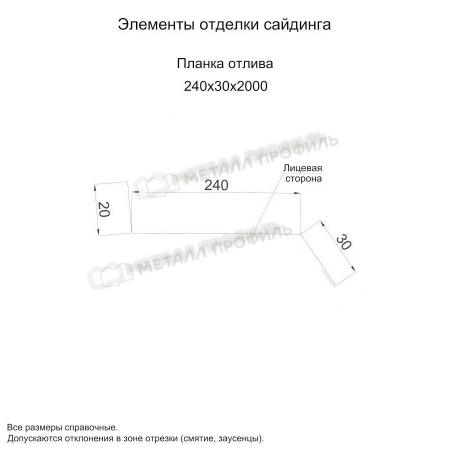 Планка отлива 240х30х2000 (PURMAN-20-Citrine-0.5)