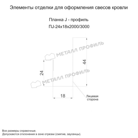 Планка J-профиль 24х18х2000 (VALORI-20-Violet-0.5)