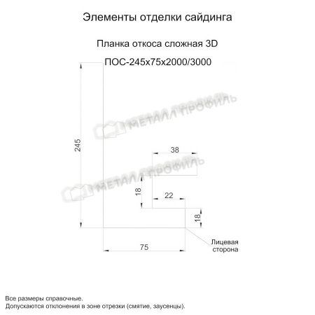 Планка откоса сложная 3D 245х75х3000 (КЛМА-02-Anticato-0.5)