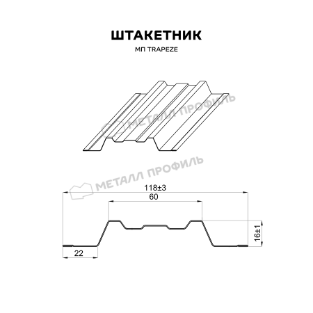 Штакетник металлический МП TRAPEZE-T 16,5х118 (VikingMP-01-RR32-0.45)