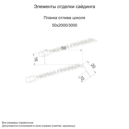 Планка отлива цоколя 50х20х2000 (ПЭ-01-1014-0.45)