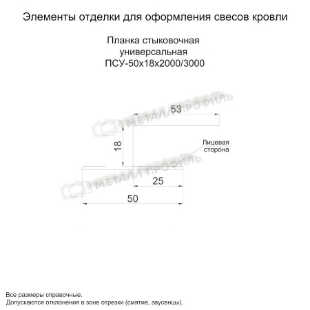 Планка стыковочная универсальная 50х18х3000 (PURETAN-20-RR11-0.5)