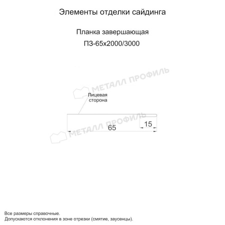 Планка завершающая 65х3000 (PURMAN-20-5005-0.5)
