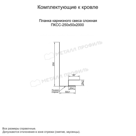 Планка карнизного свеса сложная 250х50х2000 (ПЭ-01-7005-0.45)