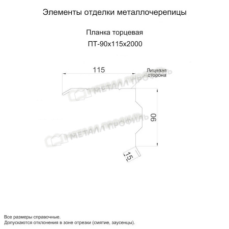 Планка торцевая 90х115х2000 (PURMAN-20-Tourmalin-0.5)