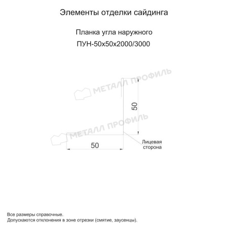 Планка угла наружного 50х50х3000 (ПЭ-01-5005-0.45)