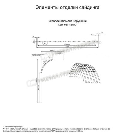 Угловой элемент наружный УЭН-МП-18х90° (ПЭ-01-9003-0.45)