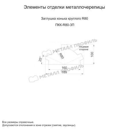 Заглушка конька круглого простая (PURMAN-20-9010-0.5)