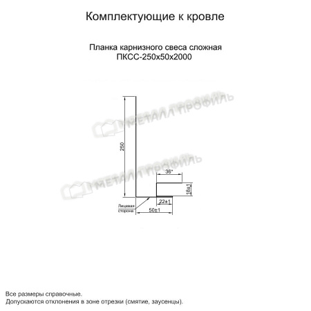 Планка карнизного свеса сложная 250х50х2000 (PURMAN-20-Tourmalin-0.5)