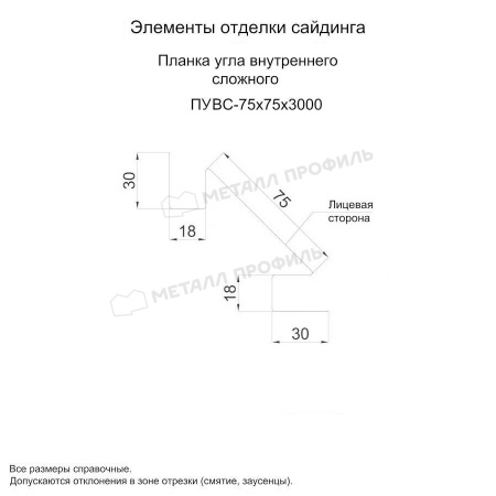 Планка угла внутреннего сложного 75х3000 (ПЭ-01-3003-0.45)