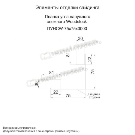 Планка угла наружного сложного Woodstock 75х75х3000 (PURETAN-20-RR11-0.5)