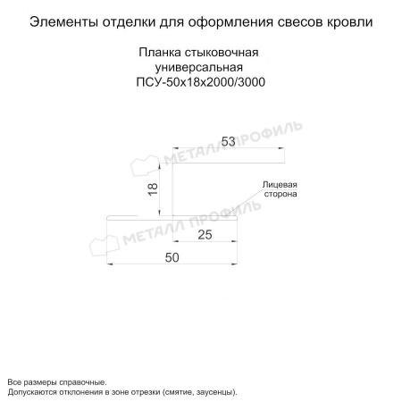 Планка стыковочная универсальная 50х18х2000 (PURMAN-20-9010-0.5)