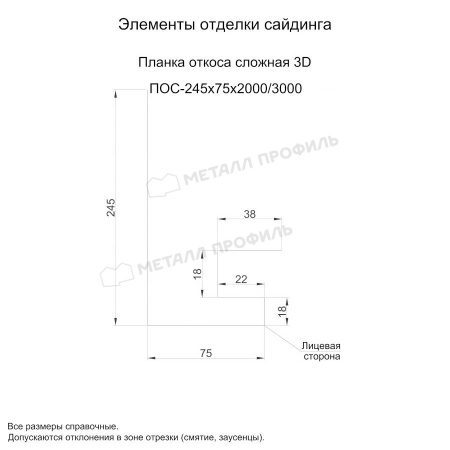 Планка откоса сложная 3D 245х75х2000 (VikingMP-01-6005-0.45)