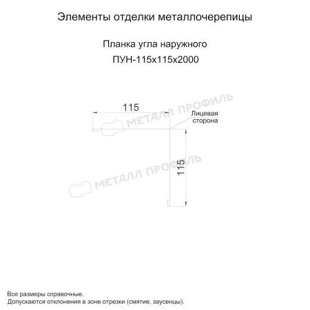 Планка угла наружного 115х115х2000 (PURMAN-20-9005-0.5)