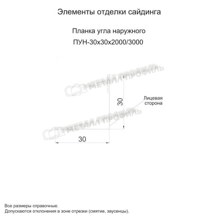 Планка угла наружного 30х30х3000 (ПЭ-01-9003-0.45)
