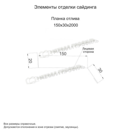 Планка отлива 150х30х2000 NormanMP (ПЭ-01-1014-0.5)