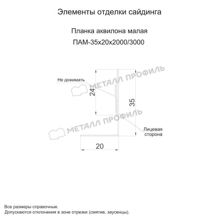 Планка аквилона малая 35х20х3000 (VALORI-20-Violet-0.5)