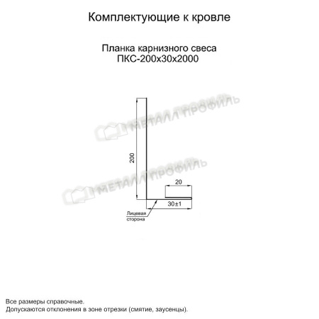 Планка карнизного свеса 200х30х2000 (PURMAN-20-Tourmalin-0.5)