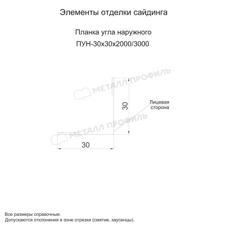 Планка угла наружного 30х30х3000 (PURMAN-20-9005-0.5)