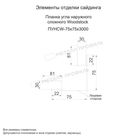 Планка угла наружного сложного Woodstock 75х75х3000 (VikingMP E-20-6005-0.5)