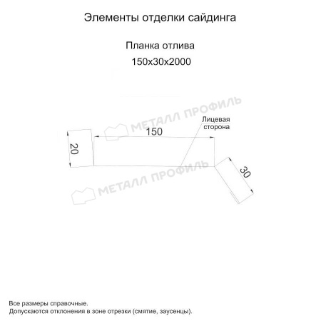 Планка отлива 150х30х2000 NormanMP (ПЭ-01-5005-0.5)